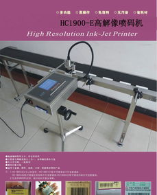 HC1900E3高解像喷码机 可喷条码乱码、可连数据库，价格、厂家与图片全解析